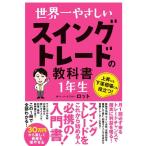 【中古】世界一やさしい スイング