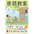 【中古】音読教室 現役アナウンサーが教える教科書を読んで言葉を楽しむテクニック