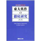 [ б/у ] восток большой Британия произведение. тщательный изучение ( Sundai экспертиза серии )