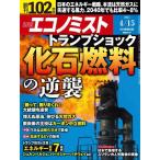 【中古】週刊エコノミスト 2025年4/