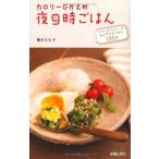 [ б/у ] калории .... ночь 9 час .. .: папа . здоровый гарнир . закуска 155 товар 