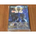 【中古】ファイナルファンタジーX アルティマニアΩ
