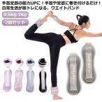 500g 1kg 2個 リストウエイト 0.5kg セット 筋トレ グッズ 2個セット 脚用 アンクルウエイト リストバンド 筋トレ 宅トレ トレーニ