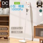 掃除機 コードレス 充電式 小型 軽量 3WAY コンパクト スティッククリーナー スティック型 ハンディ掃除機 サイクロン式 一人暮らし