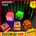 【互換品】MINECRAFT LED マインクラフト LEDライト マイクラグッズ USB充電 キャラクター マインクラフトライト おもちゃ クリスマスプレゼント 誕生日 男の子
