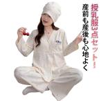 長袖 上下セット 長ズボン パジャマ 秋 妊娠 帽子付き パッド付き 授乳服 マタニティパジャマ 夏 3点セット カップ付き マタニティウェア 授乳服