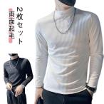 tシャツ 2枚セット カットソー モックネック メンズ 長袖 防寒 リブ生地 暖かい ハイネック ヒートテック インナー インナーシャツ M 冬 スト