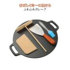 鋳鉄製 クレープ用 クレープメーカー 26cm クレープ焼き器 鉄板 28cm 30cm ガレット クレープ焼き器 クレープ用 極厚鉄板 IH対応 ガ