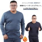 肌着 長袖 ヒートテック ロングパンツ インナー メンズ 上下セット 冬 アンダーシャツ 長袖 tシャツ 保温 極暖 ストレッチ インナーシャツ 発熱