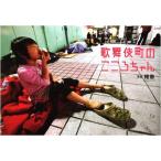 �y���Áz�̕��꒬�̂����낿���