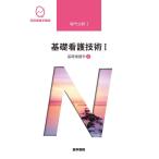 [ б/у ] основа сестринское дело [2] основа уход технология I no. 18 версия ( система сестринское дело курс специализация область I)