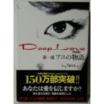 [ б/у ]Deep Love совершенно версия : айю. история 