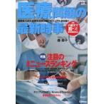 【中古】医療問題の最新時事: 医療系入試&amp;医療系就職対策のビジュアル決定版 (時事ネタbooks DX)