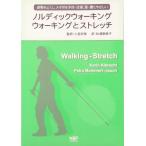 【中古】ノルディックウォーキング