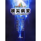 [ б/у ] зуб внутри терапевтические успех к дорога корень . болезнь менять :... направление разряд стратегия ....