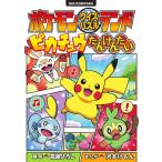 【中古】ポケモンクイズパズルランド ピカ