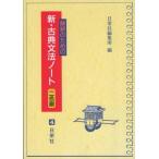 [ б/у ].. поэтому. новый * классика грамматика Note ( 2 цвет .)