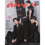 ショッピングanan 【中古】anan(アンアン)2024/12/04号 No.2424[キレイをつくる骨格ケア。／松本若菜＆田中圭＆深澤辰哉]