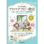 【中古】(スマホ問題集付き)マンガ