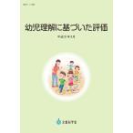 [ б/у ] ребенок понимание . основа ... оценка ( эпоха Heisei 31 год 3 месяц )