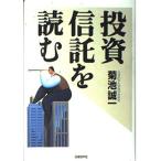 ショッピング投資 【中古】投資信託を読む
