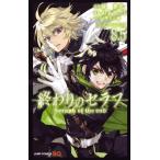 ショッピングセラフ 【中古】終わりのセラフ 8.5 公式ファンブック (ジャンプコミックス)