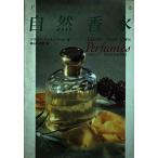 【中古】アロマテラピーの精油でつ