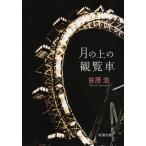 [ б/у ] месяц. сверху. просмотр машина 