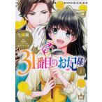 [ б/у ]31 номер глаз. .. sama 1 (B's-LOG COMICS)