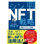 [ б/у ]sinNFT стратегия сильнейший I tia иллюстрированная книга 