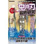 【中古】「鬼滅の刃」最終研究 -日輪と麻