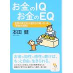 [ б/у ] деньги. IQ деньги. EQ