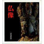 【中古】仏像