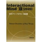【中古】Interactional Mind XIII (2020)