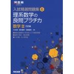 [ б/у ]. серия математика. хорошо . pra chika математика III ( Kawaijuku серии вступительный экзамен . выбор рабочая тетрадь 6)