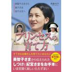 【中古】美智子さまから眞子さま佳子さまへ