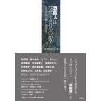 【中古】芸能人はなぜ干されるのか?
