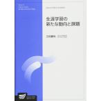 【中古】生涯学習の新たな動向と課題 (放送大学教材)