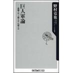 [ б/у ]. человек армия теория -- организация -, человек -, традиция - ( Kadokawa one Thema 21)