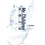 ショッピングmr.children 【中古】Mr.Children 道標の歌