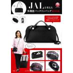 【中古】JALと考えた多機能バッグインバッグBOOK (バラエティ)