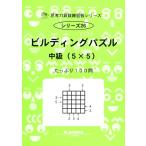 [ б/у ].. сила арифметика тренировка . серии 26 Building мозаика средний класс (5