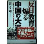 [ б/у ]. день образование ... China. большой .: Япония ., только это. China ......