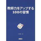 [ б/у ] учитель сила . выше делать 100. ..