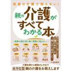 【中古】突然の介護で困らない 親�