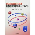 【中古】ヒアリングシートを活用した離婚相談 聴取事項のチェックポイント