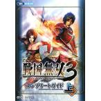 【中古】戦国無双3 コンプリートガイド 