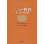 【中古】バリュー投資
