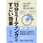 [ б/у ] все . сам мысль впервые .[15 минут mi-ting]. поразительный эффект 