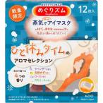 めぐりズム 蒸気でホットアイマスク 無香料 ひと休みタイムのアロマセレクション 気分で選べる4つの香り ラベンダー 完熟ゆず ローズ カモミール 12